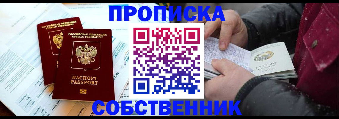 прописка для военкомата в Болхове