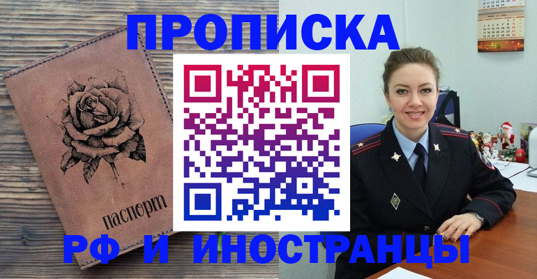 временная регистрация для всех в Болхове